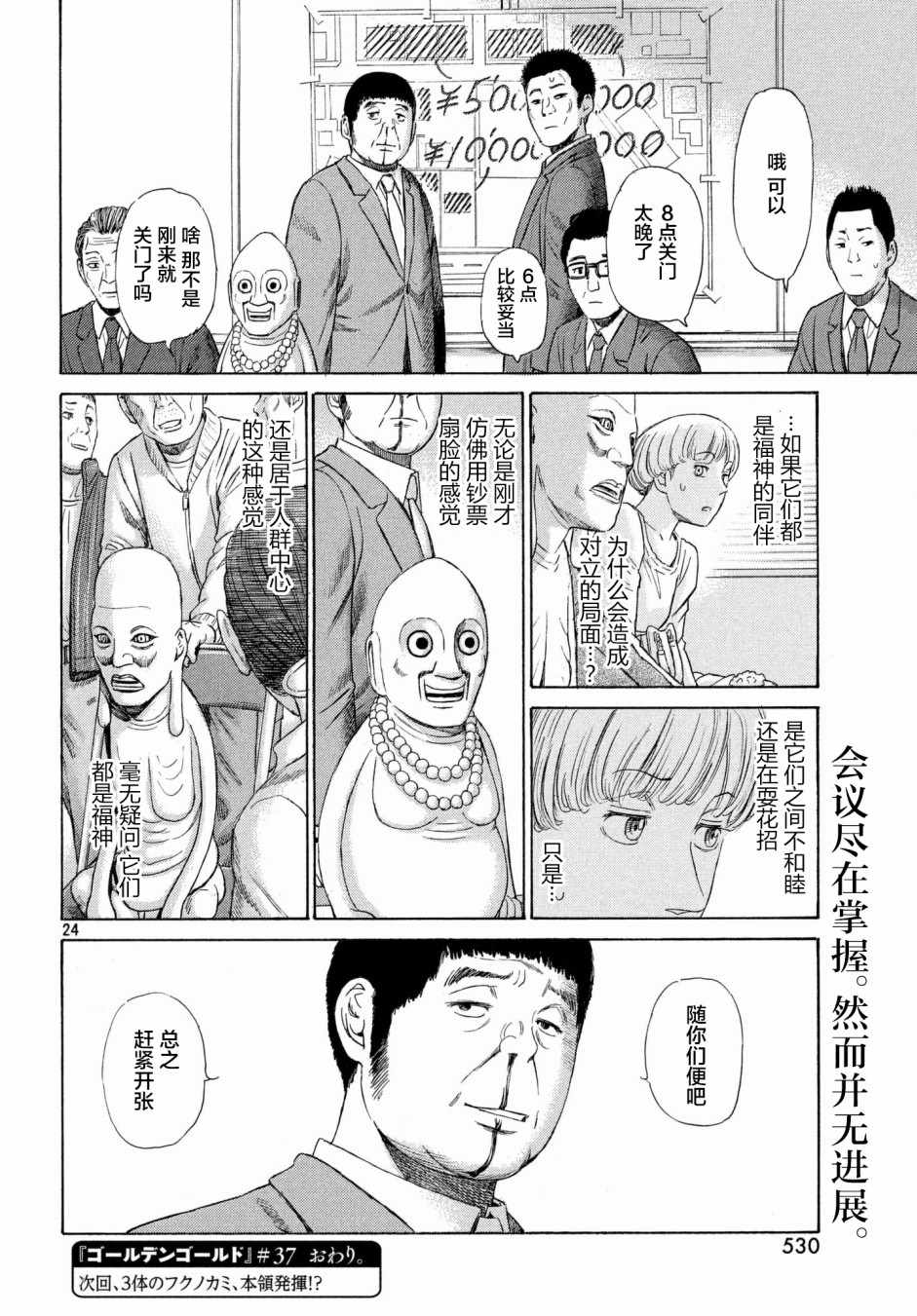 《鑫神奇谭/鑫鑫》漫画最新章节第37话免费下拉式在线观看章节第【24】张图片