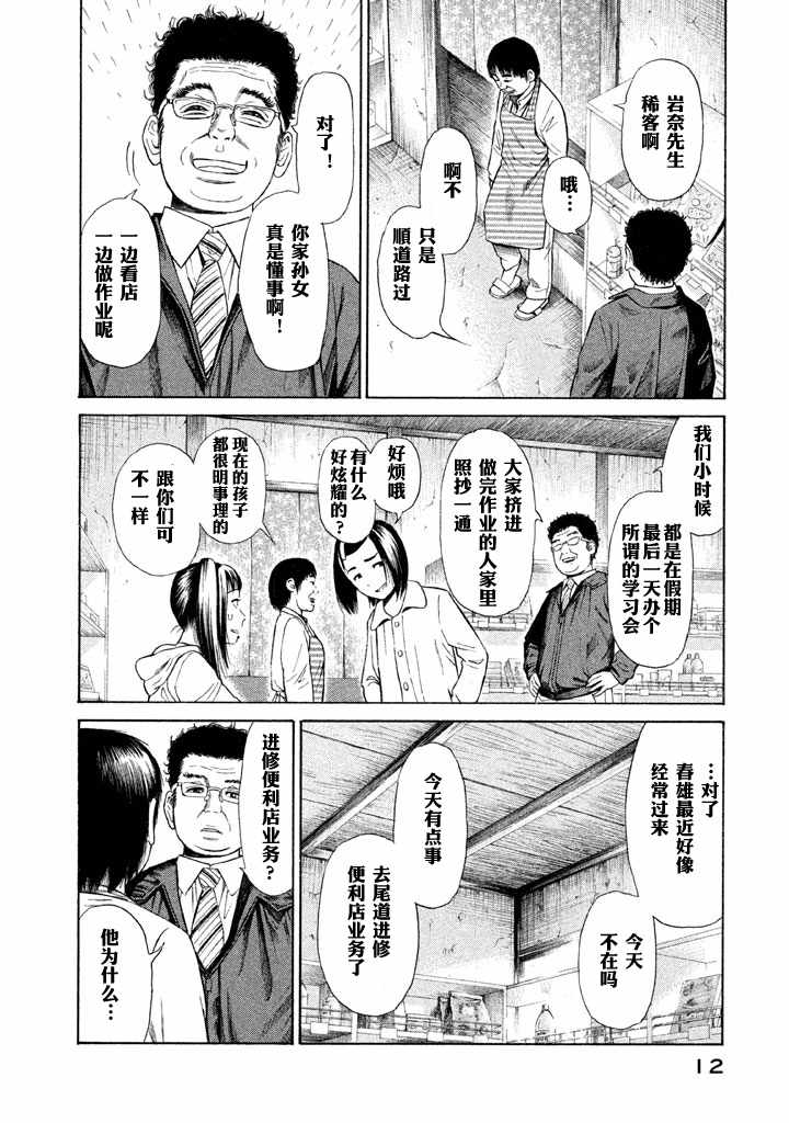 《鑫神奇谭/鑫鑫》漫画最新章节第7话免费下拉式在线观看章节第【10】张图片