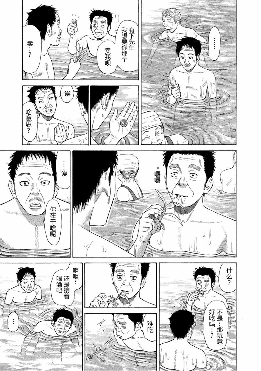 《鑫神奇谭/鑫鑫》漫画最新章节第29话免费下拉式在线观看章节第【17】张图片