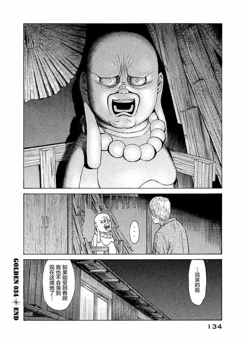 《鑫神奇谭/鑫鑫》漫画最新章节第34话免费下拉式在线观看章节第【26】张图片