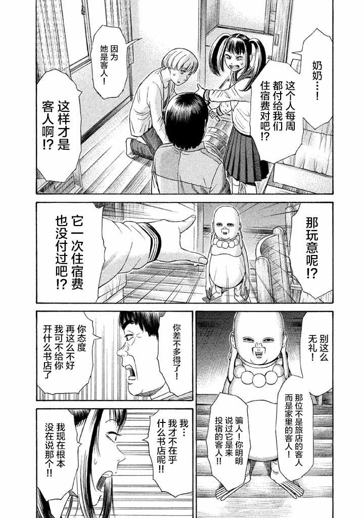 《鑫神奇谭/鑫鑫》漫画最新章节第16话免费下拉式在线观看章节第【4】张图片