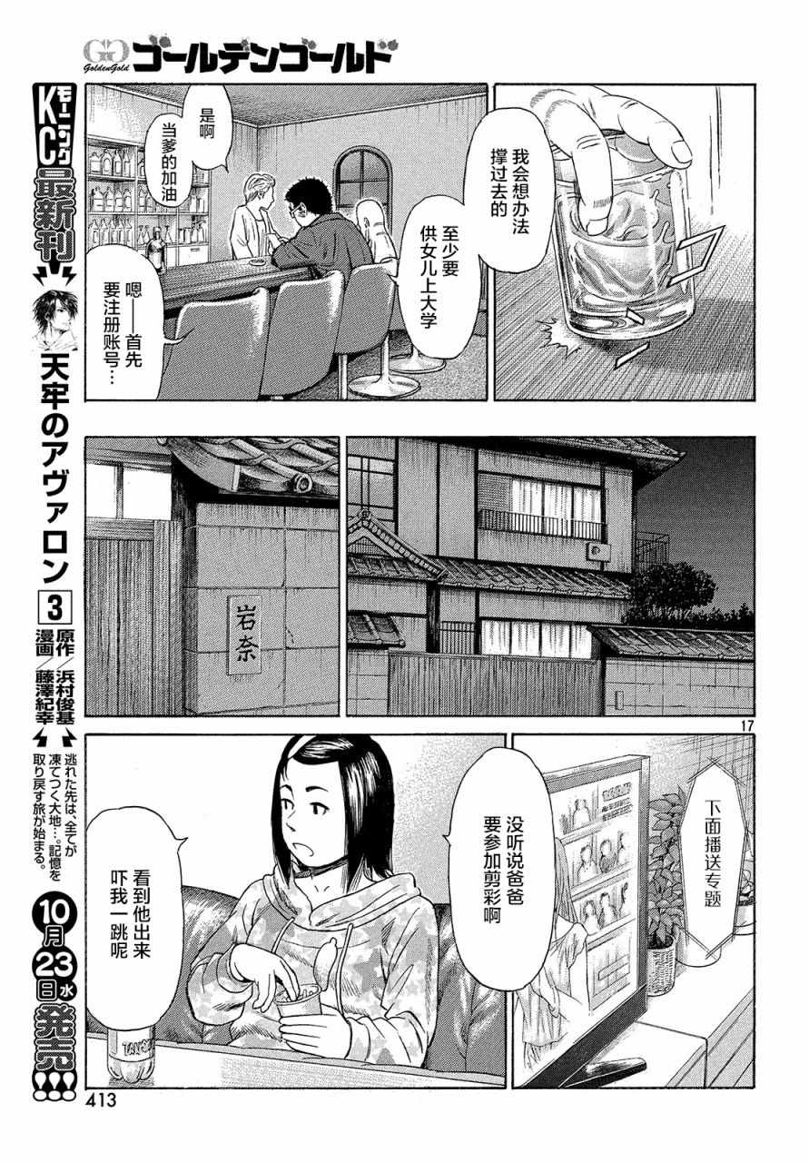 《鑫神奇谭/鑫鑫》漫画最新章节第47话免费下拉式在线观看章节第【15】张图片