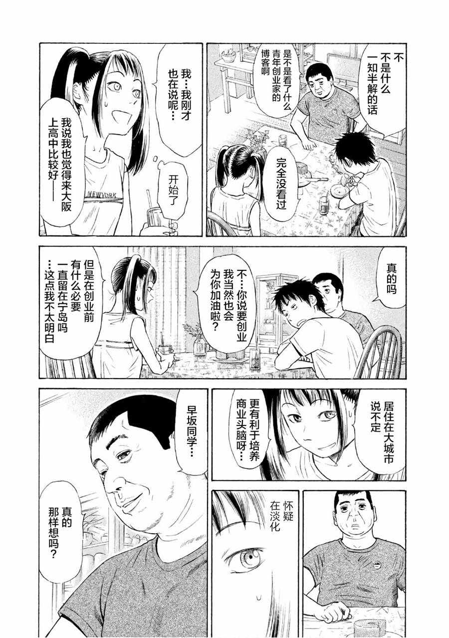 《鑫神奇谭/鑫鑫》漫画最新章节第26话免费下拉式在线观看章节第【7】张图片