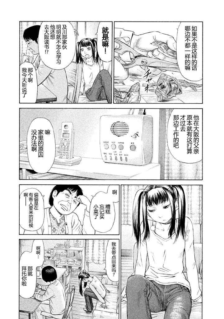 《鑫神奇谭/鑫鑫》漫画最新章节第1话免费下拉式在线观看章节第【26】张图片