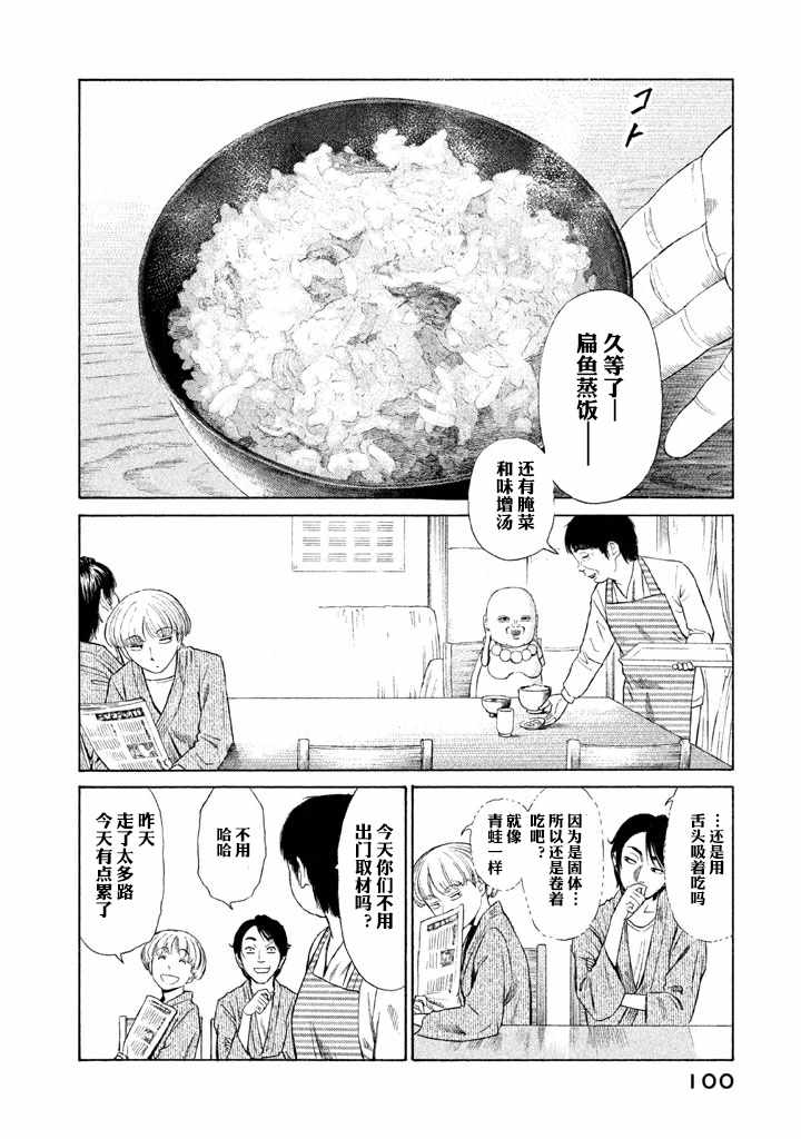 《鑫神奇谭/鑫鑫》漫画最新章节第3话免费下拉式在线观看章节第【14】张图片