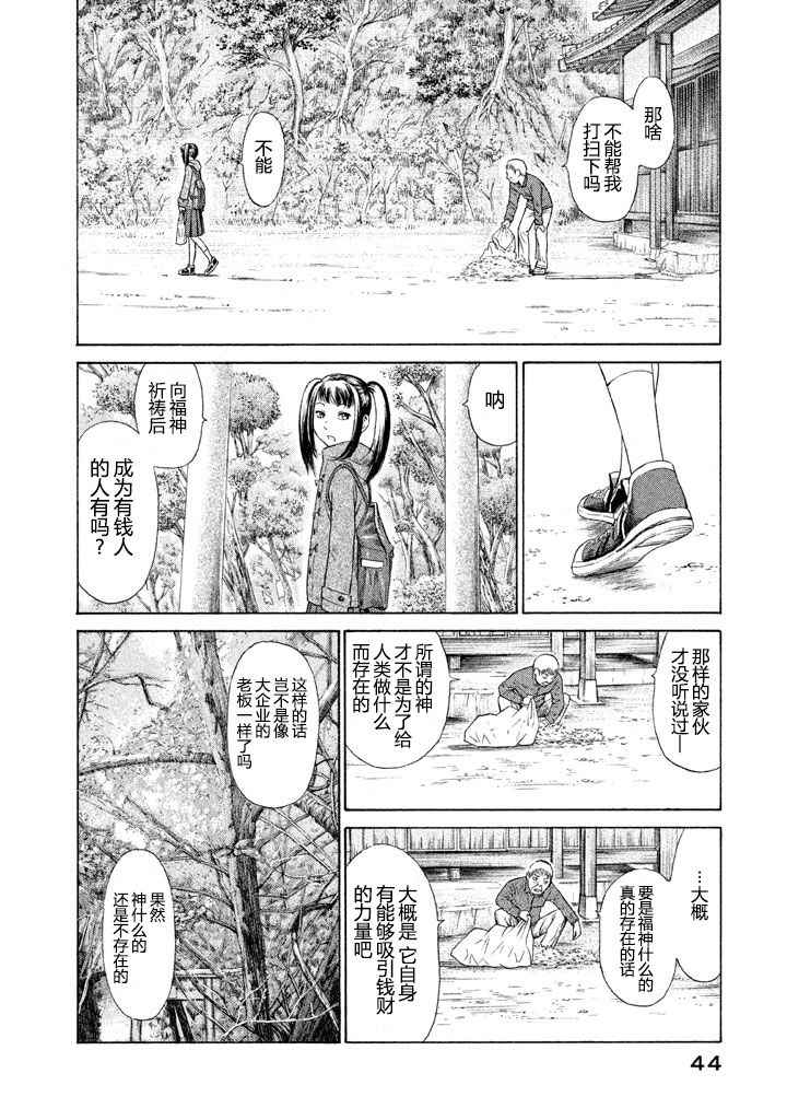 《鑫神奇谭/鑫鑫》漫画最新章节第1话免费下拉式在线观看章节第【42】张图片