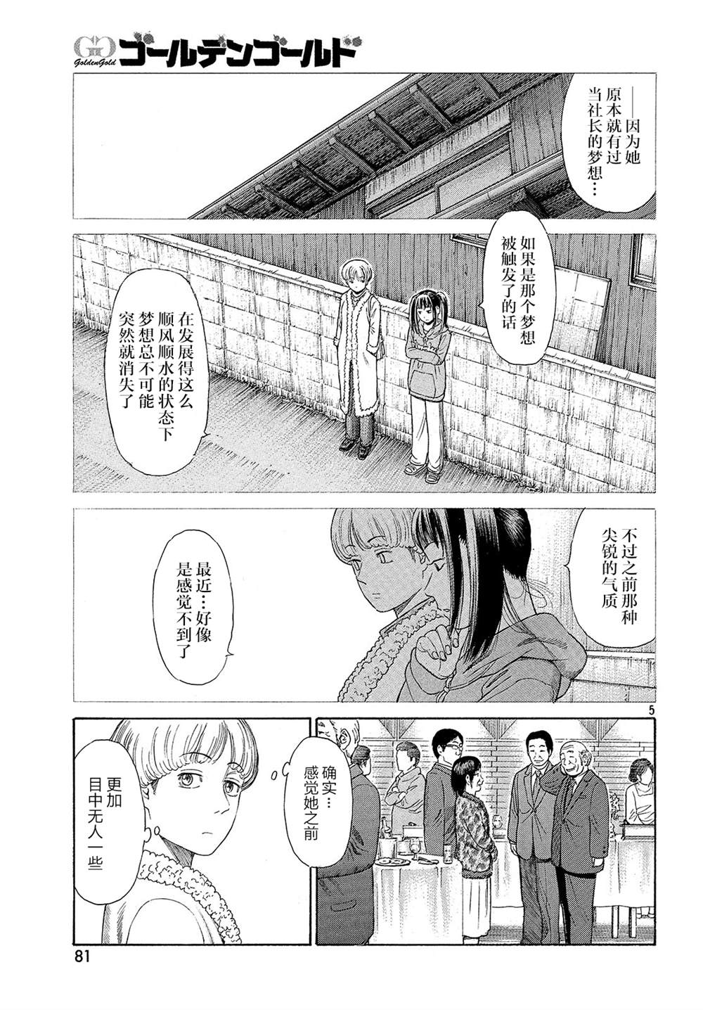 《鑫神奇谭/鑫鑫》漫画最新章节第55话免费下拉式在线观看章节第【6】张图片