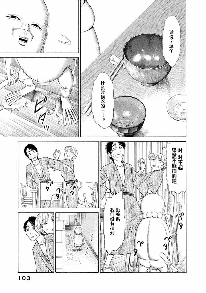 《鑫神奇谭/鑫鑫》漫画最新章节第3话免费下拉式在线观看章节第【17】张图片