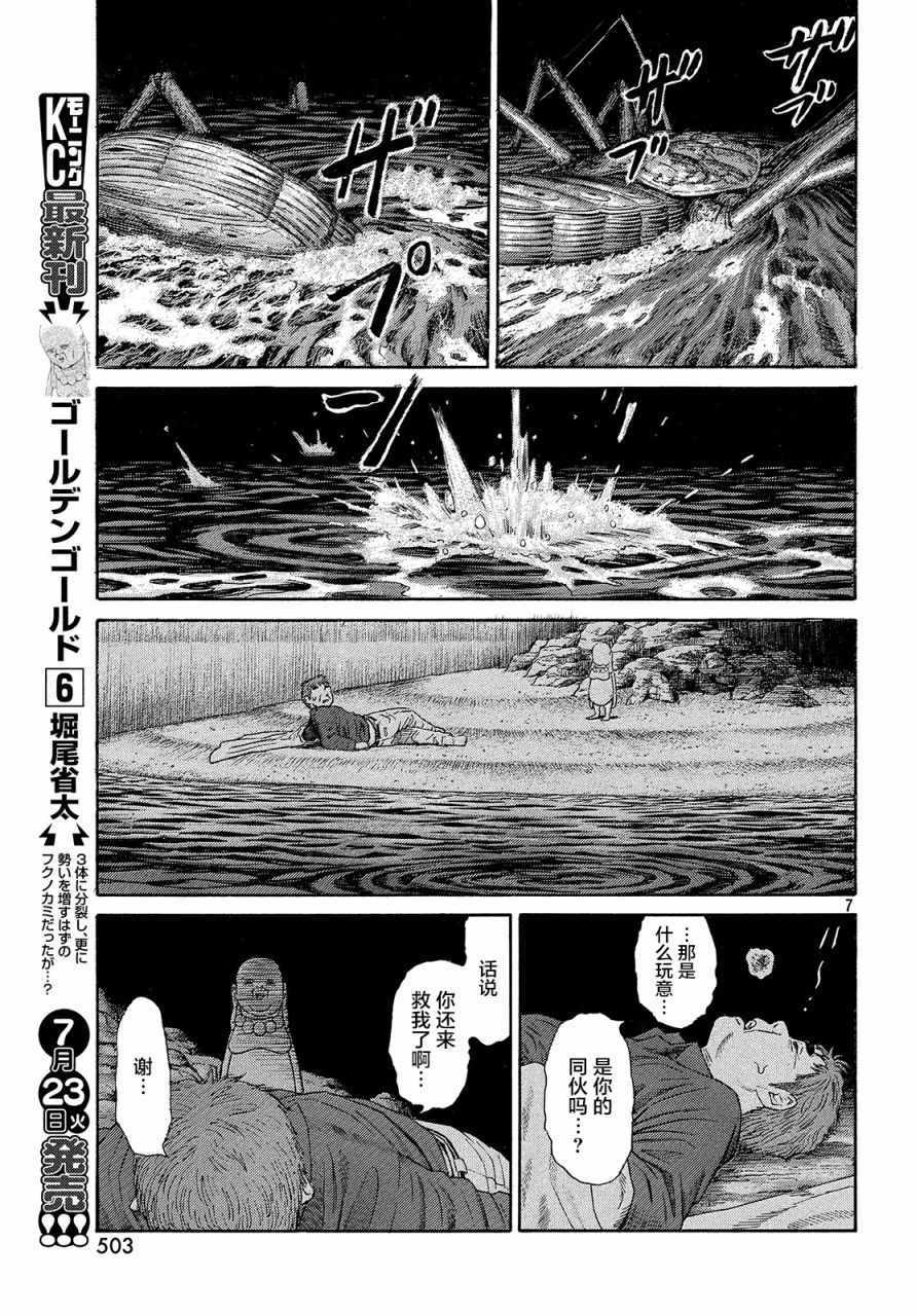 《鑫神奇谭/鑫鑫》漫画最新章节第44话免费下拉式在线观看章节第【7】张图片