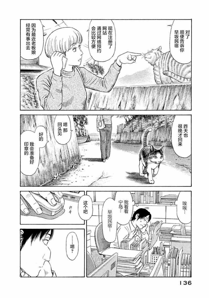 《鑫神奇谭/鑫鑫》漫画最新章节第35话免费下拉式在线观看章节第【2】张图片