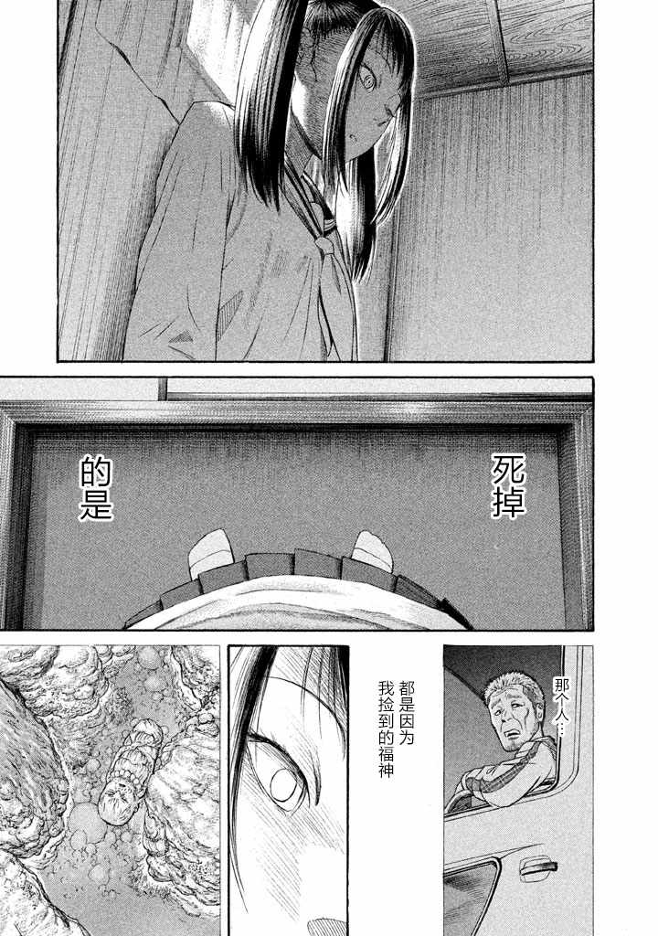 《鑫神奇谭/鑫鑫》漫画最新章节第16话免费下拉式在线观看章节第【11】张图片