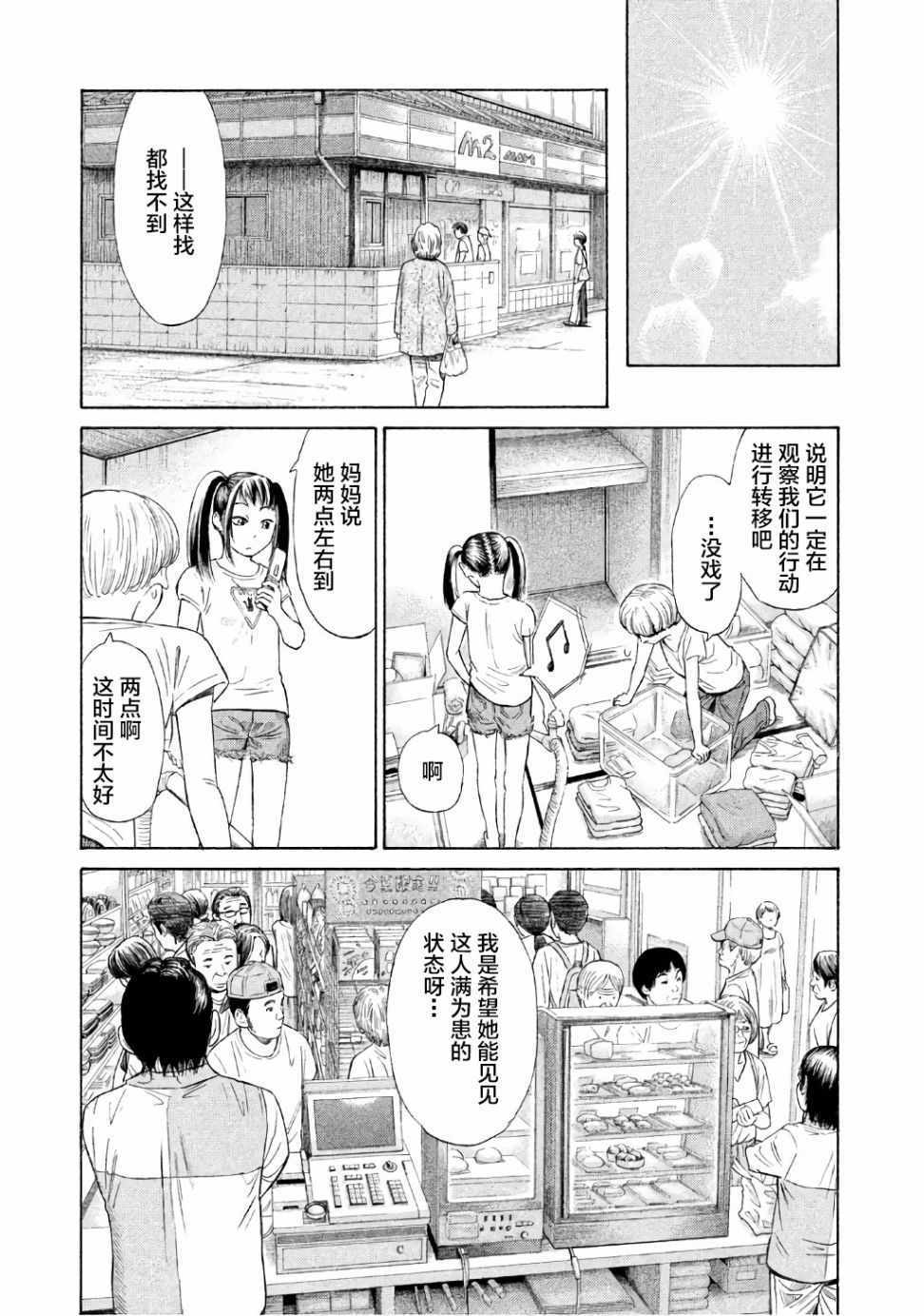 《鑫神奇谭/鑫鑫》漫画最新章节第23话免费下拉式在线观看章节第【21】张图片