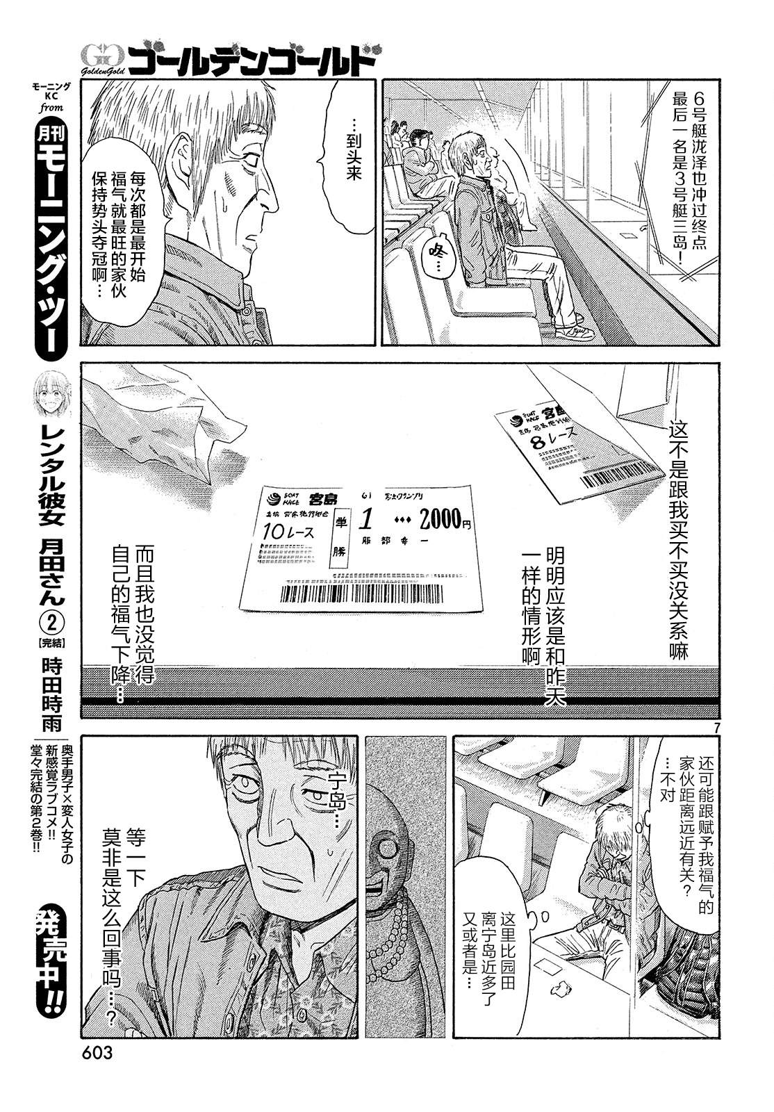 《鑫神奇谭/鑫鑫》漫画最新章节第51话免费下拉式在线观看章节第【7】张图片