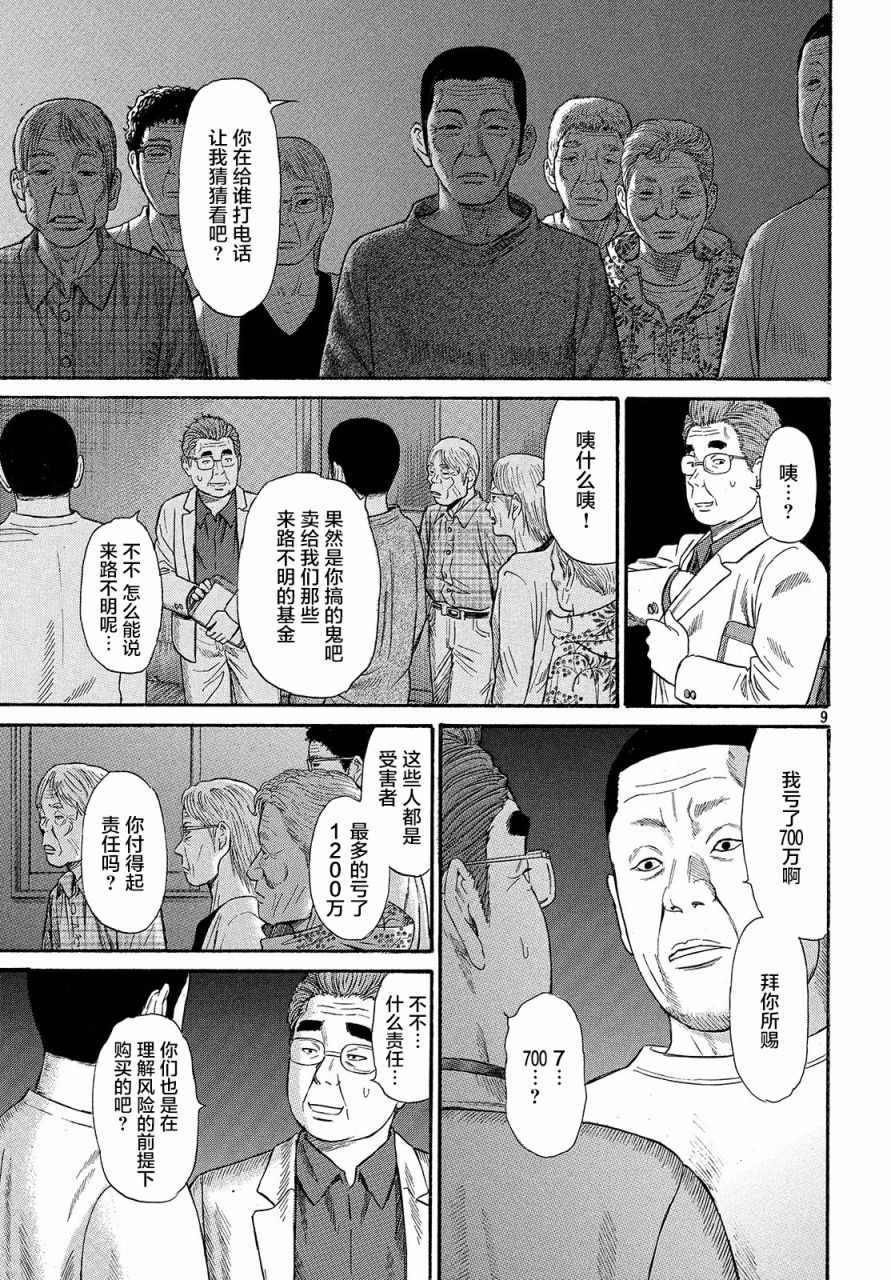 《鑫神奇谭/鑫鑫》漫画最新章节第43话免费下拉式在线观看章节第【8】张图片