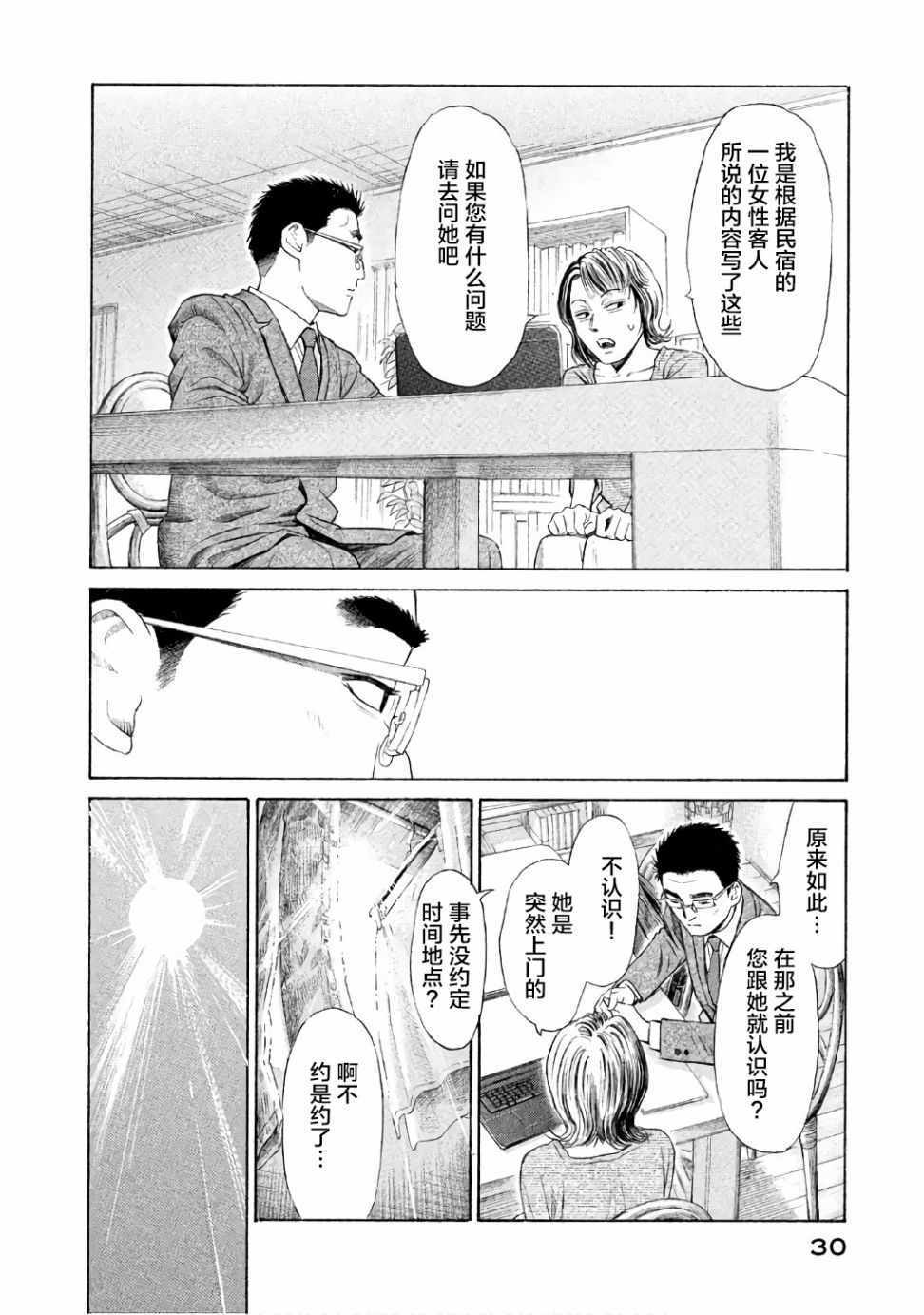 《鑫神奇谭/鑫鑫》漫画最新章节第23话免费下拉式在线观看章节第【26】张图片