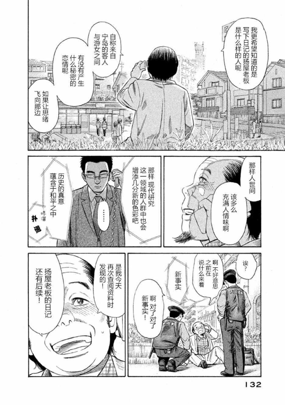 《鑫神奇谭/鑫鑫》漫画最新章节第20话免费下拉式在线观看章节第【11】张图片