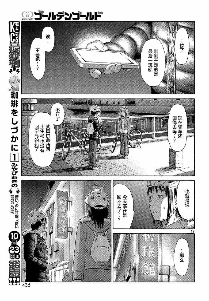 《鑫神奇谭/鑫鑫》漫画最新章节第48话免费下拉式在线观看章节第【16】张图片