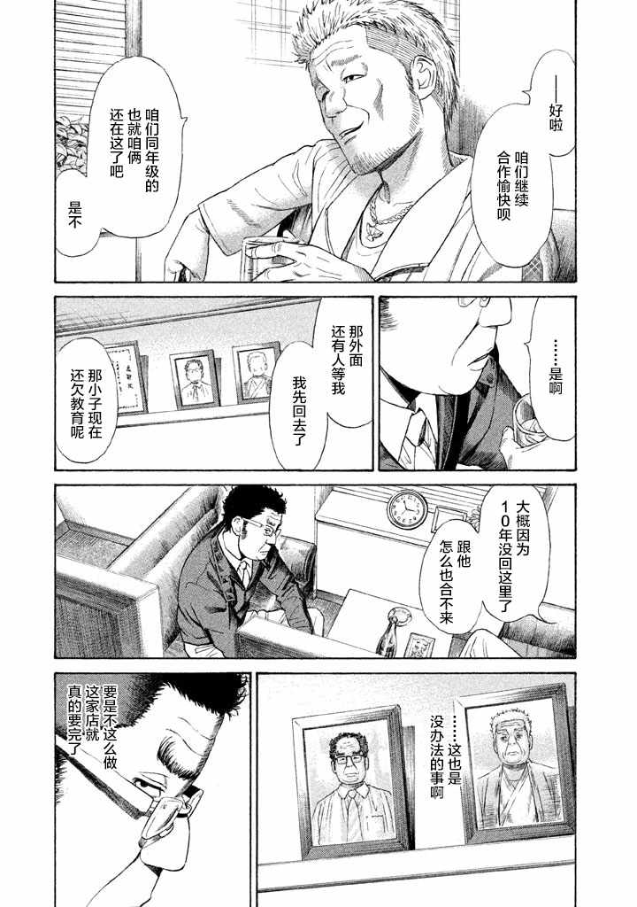 《鑫神奇谭/鑫鑫》漫画最新章节第14话免费下拉式在线观看章节第【22】张图片