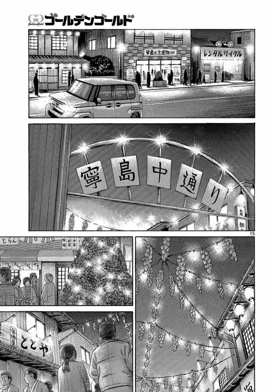 《鑫神奇谭/鑫鑫》漫画最新章节第44话免费下拉式在线观看章节第【15】张图片