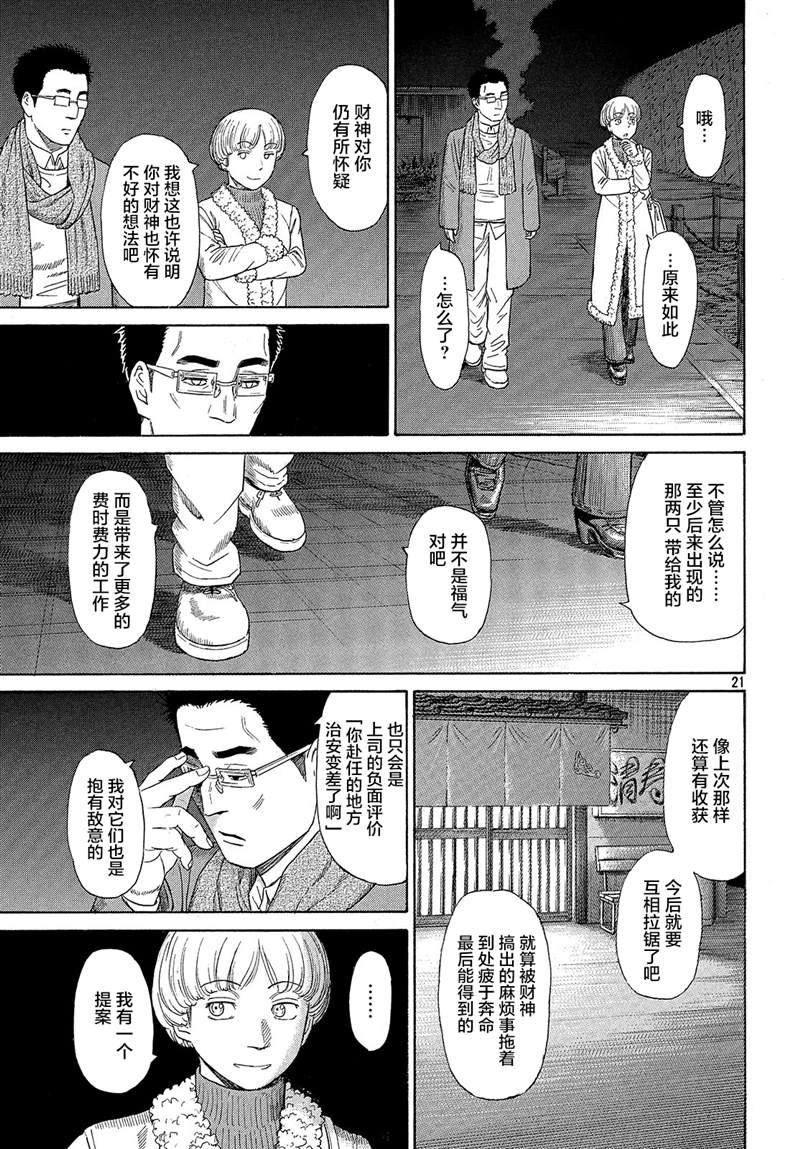 《鑫神奇谭/鑫鑫》漫画最新章节第50话免费下拉式在线观看章节第【22】张图片