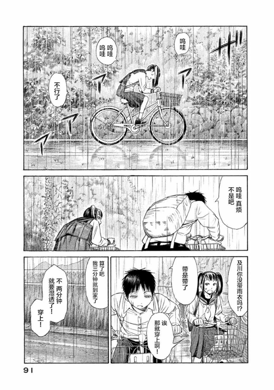 《鑫神奇谭/鑫鑫》漫画最新章节第19话免费下拉式在线观看章节第【3】张图片