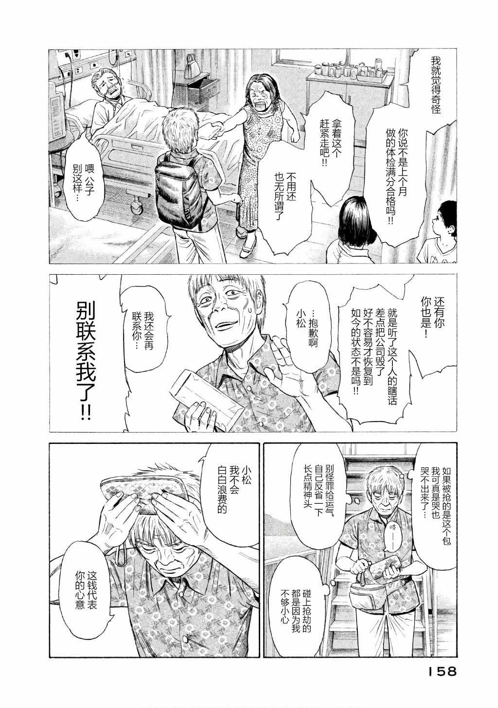 《鑫神奇谭/鑫鑫》漫画最新章节第28话免费下拉式在线观看章节第【6】张图片