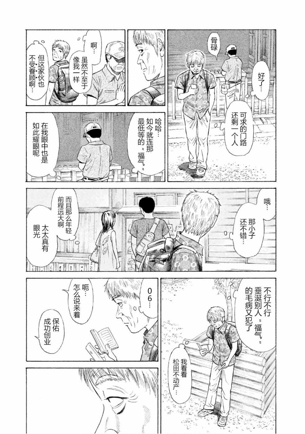 《鑫神奇谭/鑫鑫》漫画最新章节第27话免费下拉式在线观看章节第【5】张图片