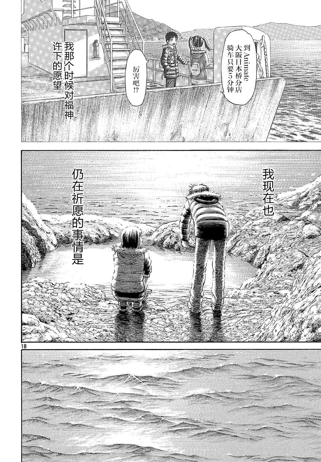 《鑫神奇谭/鑫鑫》漫画最新章节第53话免费下拉式在线观看章节第【18】张图片