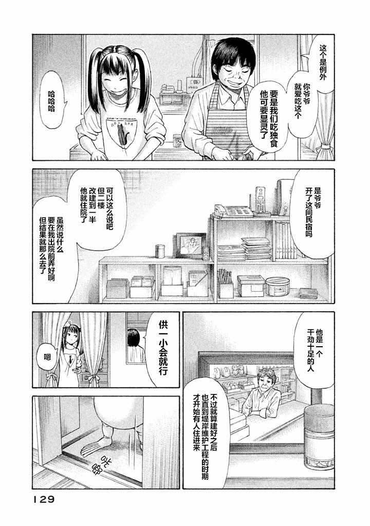 《鑫神奇谭/鑫鑫》漫画最新章节第12话免费下拉式在线观看章节第【3】张图片