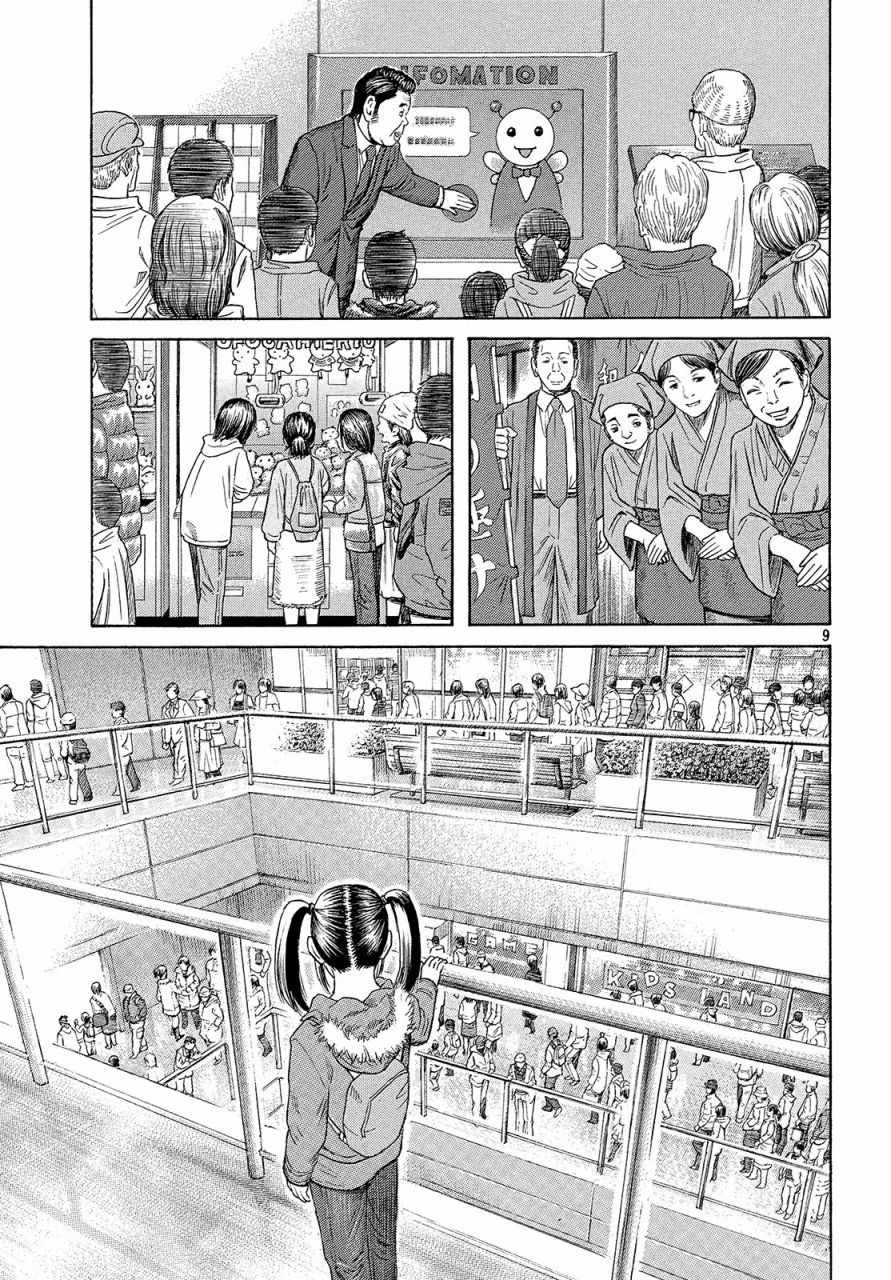 《鑫神奇谭/鑫鑫》漫画最新章节第47话免费下拉式在线观看章节第【7】张图片