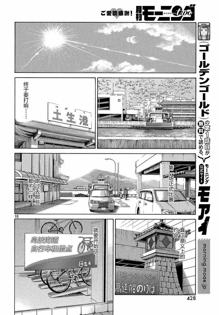 《鑫神奇谭/鑫鑫》漫画最新章节第48话免费下拉式在线观看章节第【9】张图片