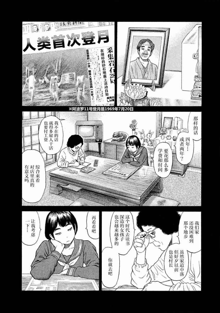 《鑫神奇谭/鑫鑫》漫画最新章节第31话免费下拉式在线观看章节第【8】张图片