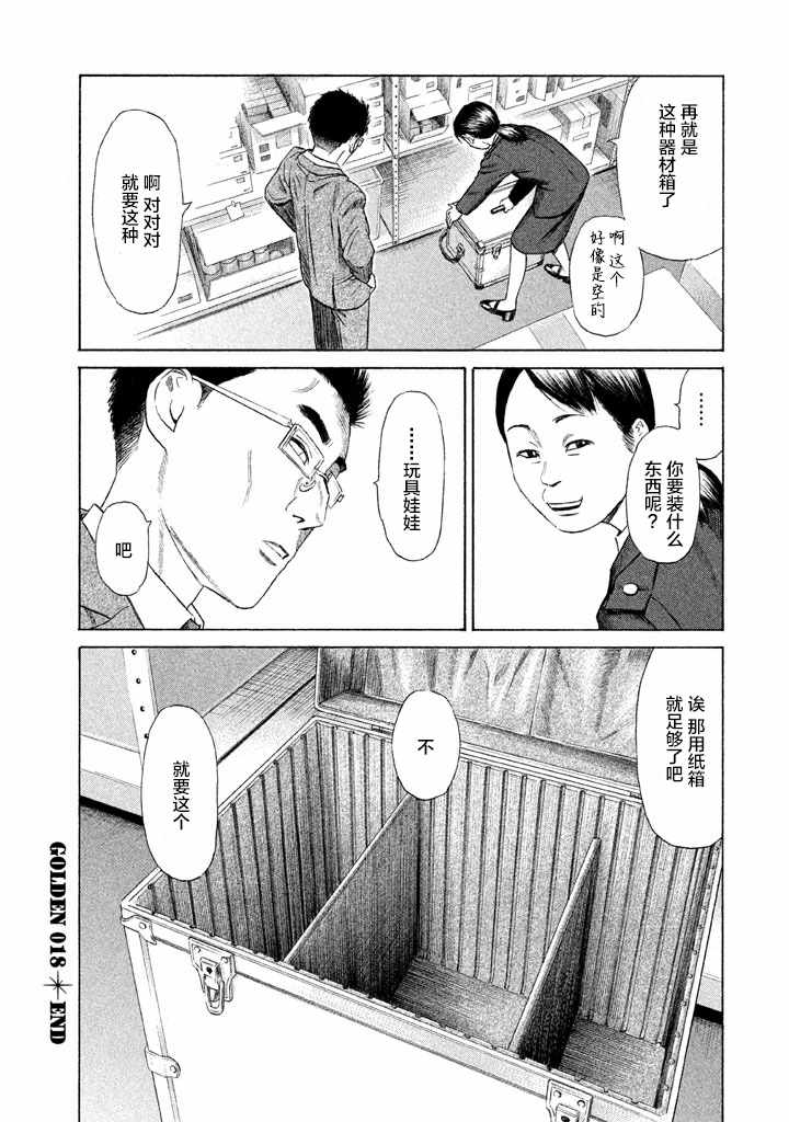 《鑫神奇谭/鑫鑫》漫画最新章节第18话免费下拉式在线观看章节第【15】张图片