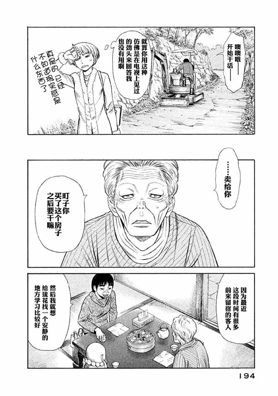 《鑫神奇谭/鑫鑫》漫画最新章节第6话免费下拉式在线观看章节第【13】张图片