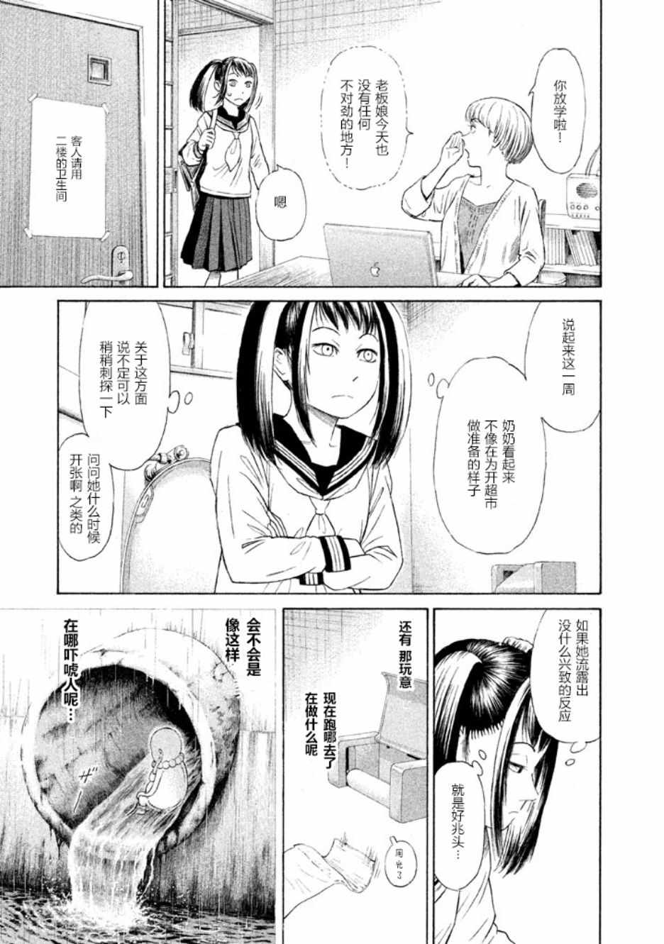 《鑫神奇谭/鑫鑫》漫画最新章节第19话免费下拉式在线观看章节第【12】张图片