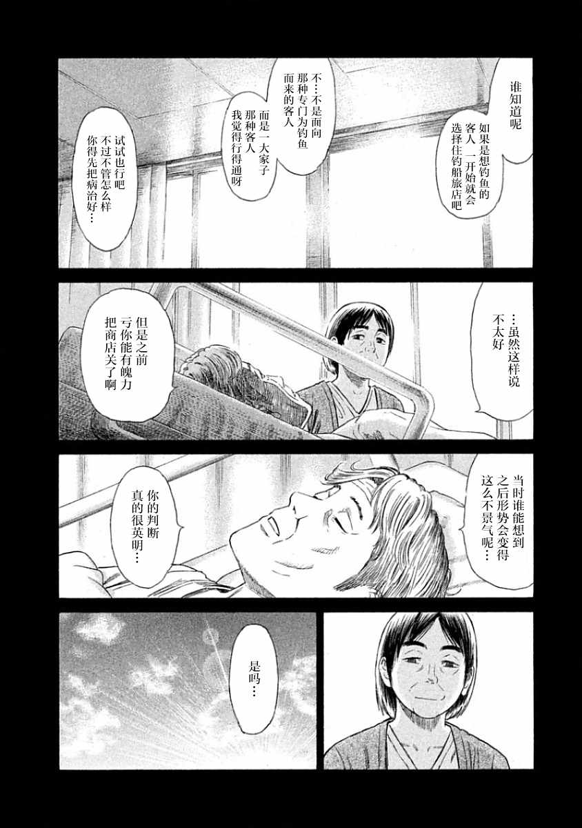 《鑫神奇谭/鑫鑫》漫画最新章节第31话免费下拉式在线观看章节第【17】张图片