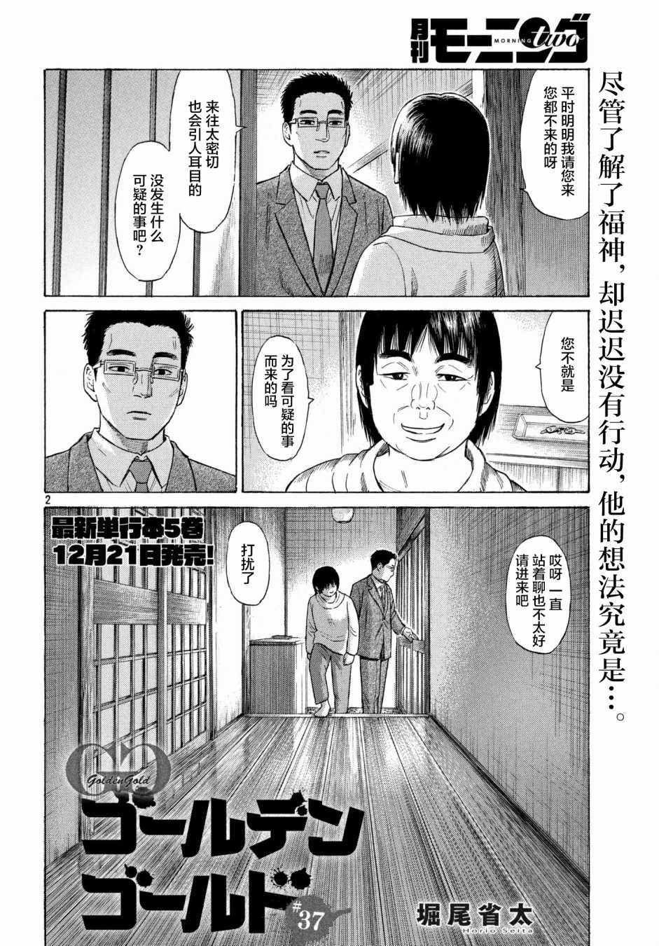 《鑫神奇谭/鑫鑫》漫画最新章节第37话免费下拉式在线观看章节第【2】张图片