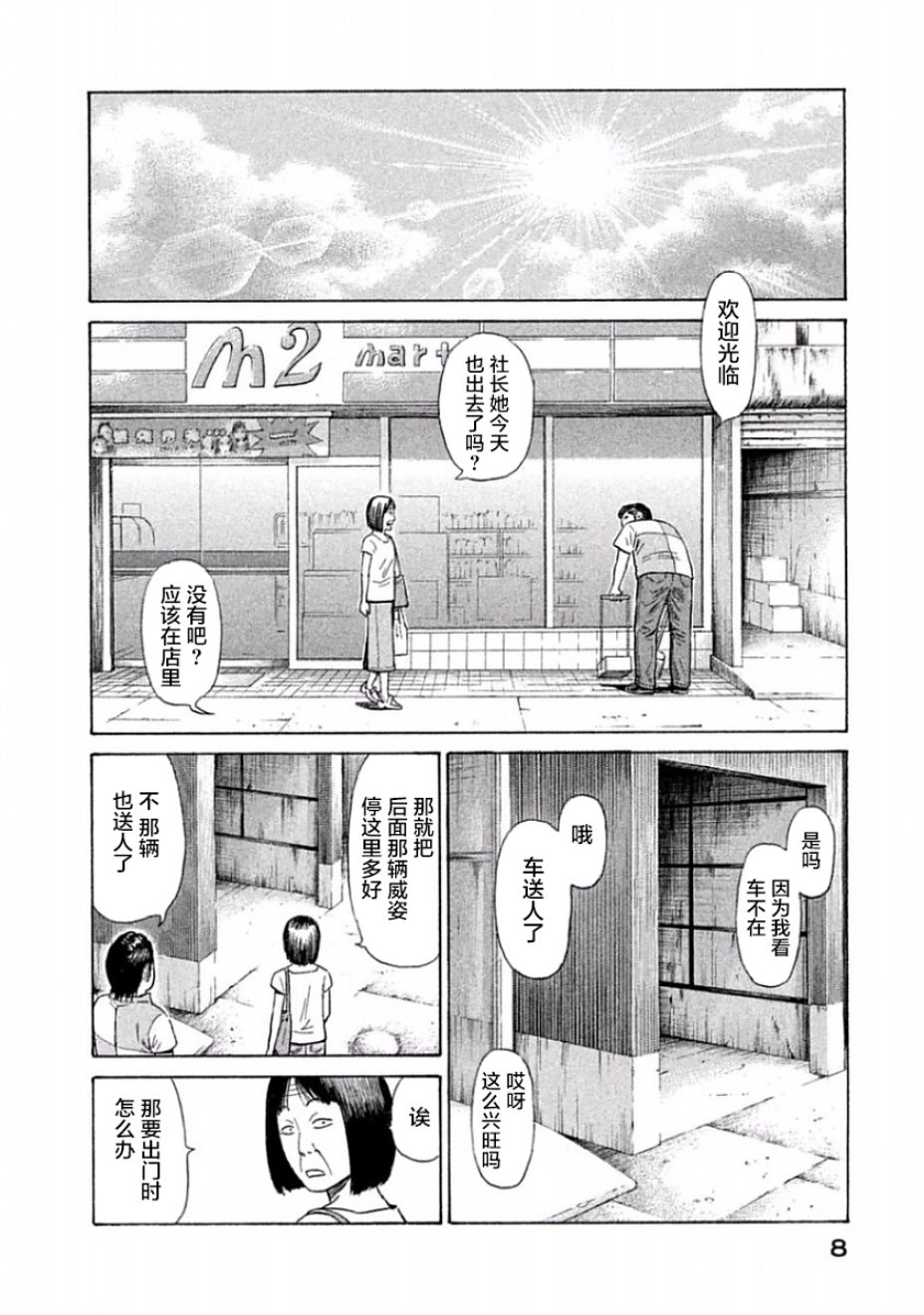 《鑫神奇谭/鑫鑫》漫画最新章节第30话免费下拉式在线观看章节第【10】张图片