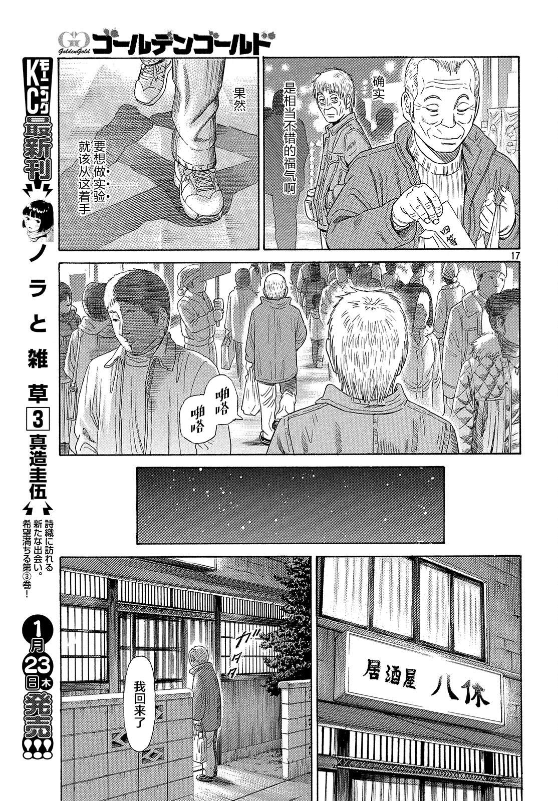 《鑫神奇谭/鑫鑫》漫画最新章节第51话免费下拉式在线观看章节第【17】张图片