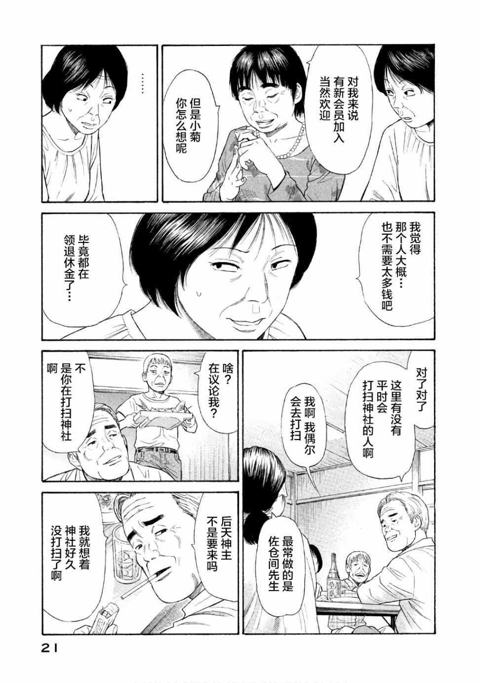 《鑫神奇谭/鑫鑫》漫画最新章节第23话免费下拉式在线观看章节第【17】张图片