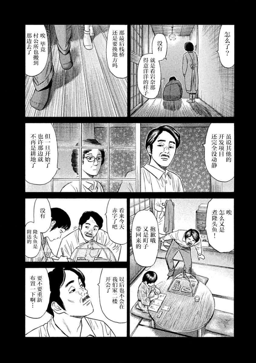 《鑫神奇谭/鑫鑫》漫画最新章节第31话免费下拉式在线观看章节第【6】张图片