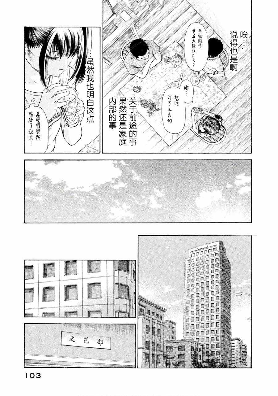 《鑫神奇谭/鑫鑫》漫画最新章节第26话免费下拉式在线观看章节第【9】张图片