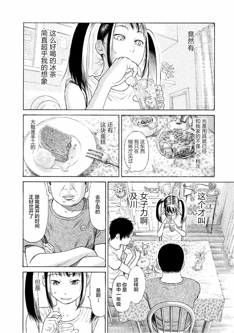 《鑫神奇谭/鑫鑫》漫画最新章节第26话免费下拉式在线观看章节第【4】张图片