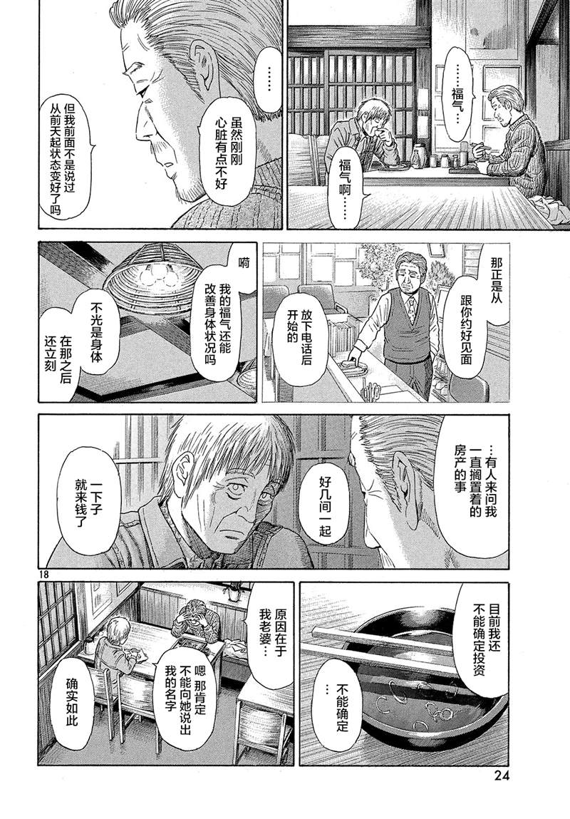 《鑫神奇谭/鑫鑫》漫画最新章节第50话免费下拉式在线观看章节第【19】张图片