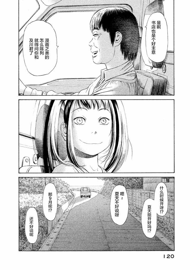 《鑫神奇谭/鑫鑫》漫画最新章节第11话免费下拉式在线观看章节第【17】张图片