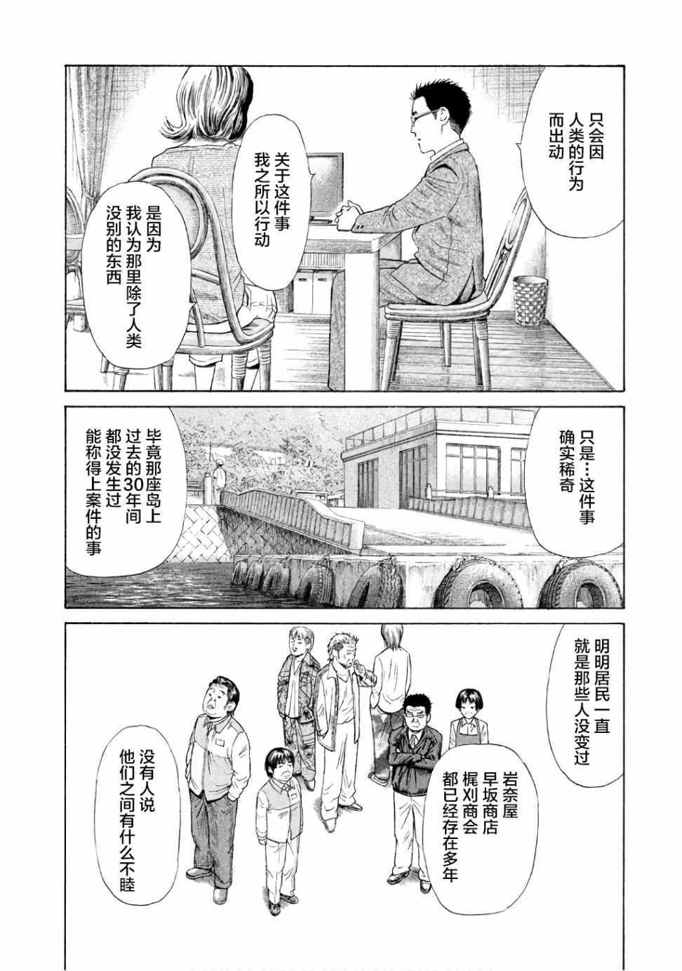 《鑫神奇谭/鑫鑫》漫画最新章节第23话免费下拉式在线观看章节第【28】张图片