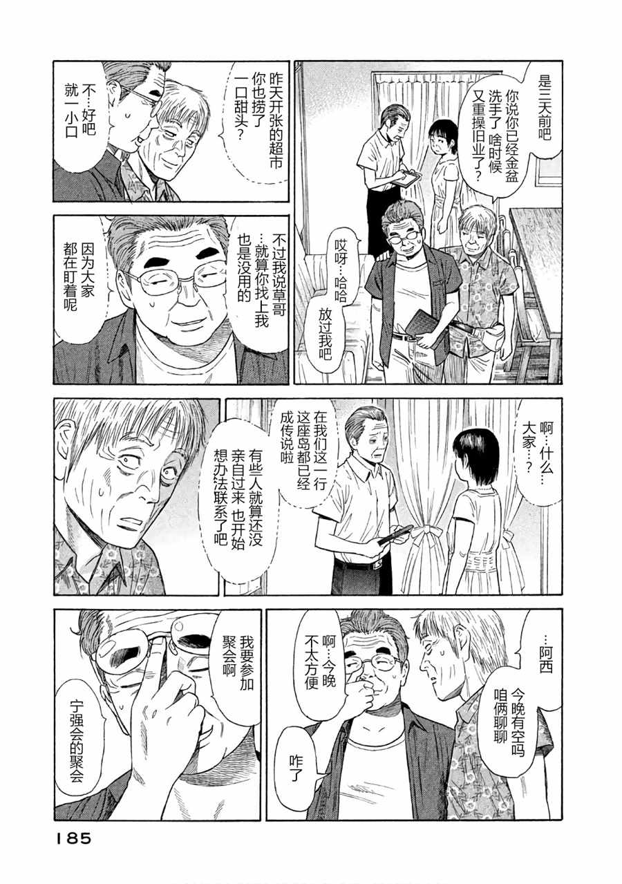 《鑫神奇谭/鑫鑫》漫画最新章节第29话免费下拉式在线观看章节第【6】张图片