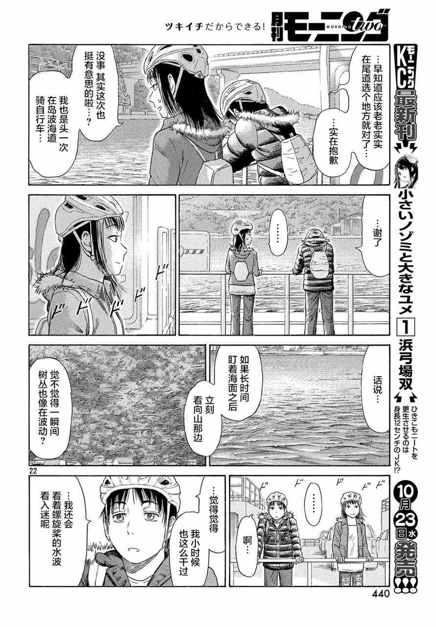 《鑫神奇谭/鑫鑫》漫画最新章节第48话免费下拉式在线观看章节第【21】张图片