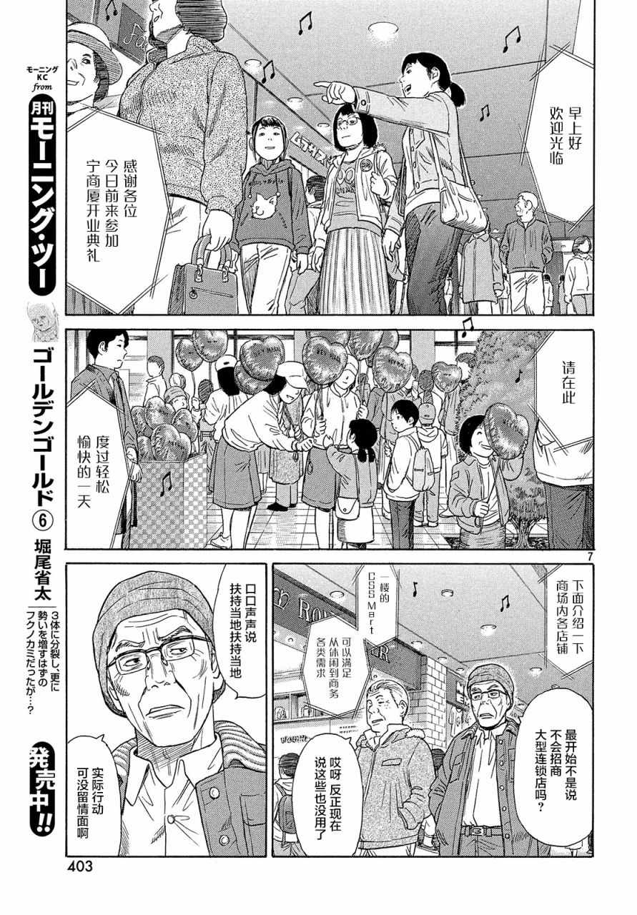 《鑫神奇谭/鑫鑫》漫画最新章节第47话免费下拉式在线观看章节第【5】张图片