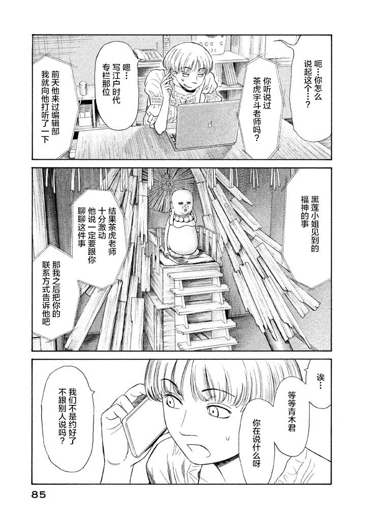 《鑫神奇谭/鑫鑫》漫画最新章节第10话免费下拉式在线观看章节第【9】张图片